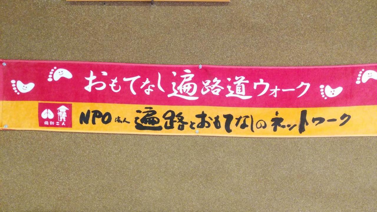 Ozu  Walking Pilgrimage Hotel Tokiwa Ryokan מראה חיצוני תמונה