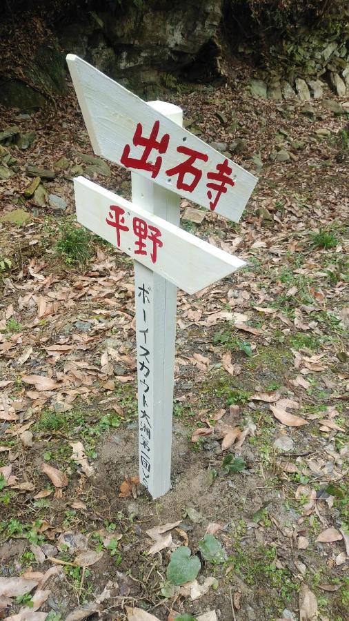 Ozu  Walking Pilgrimage Hotel Tokiwa Ryokan מראה חיצוני תמונה
